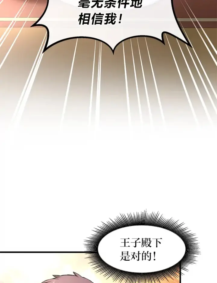 《转生专家躺赢的方法》29.新官上任图80