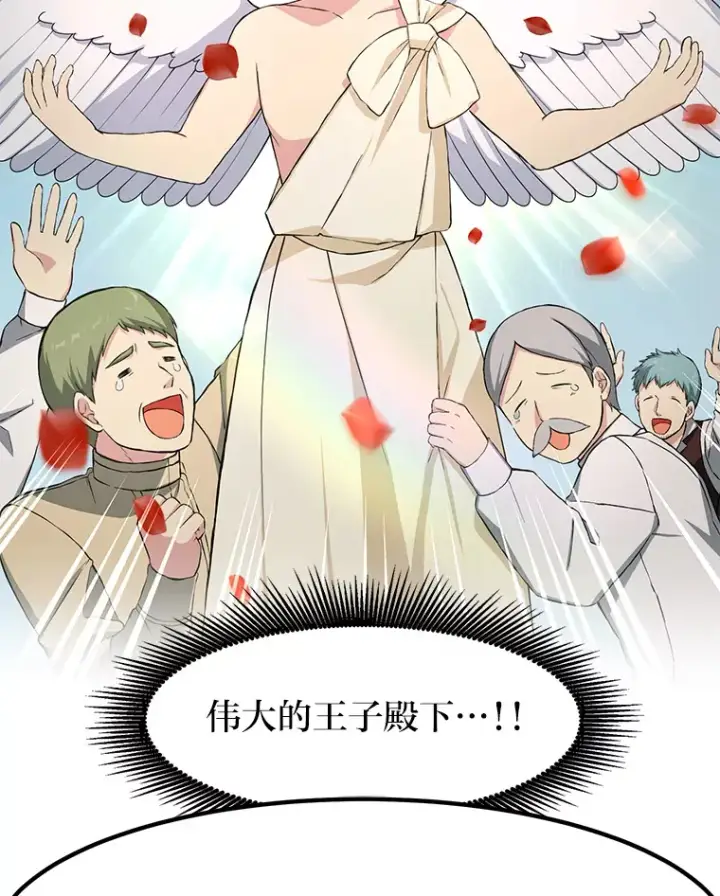 《转生专家躺赢的方法》29.新官上任图84