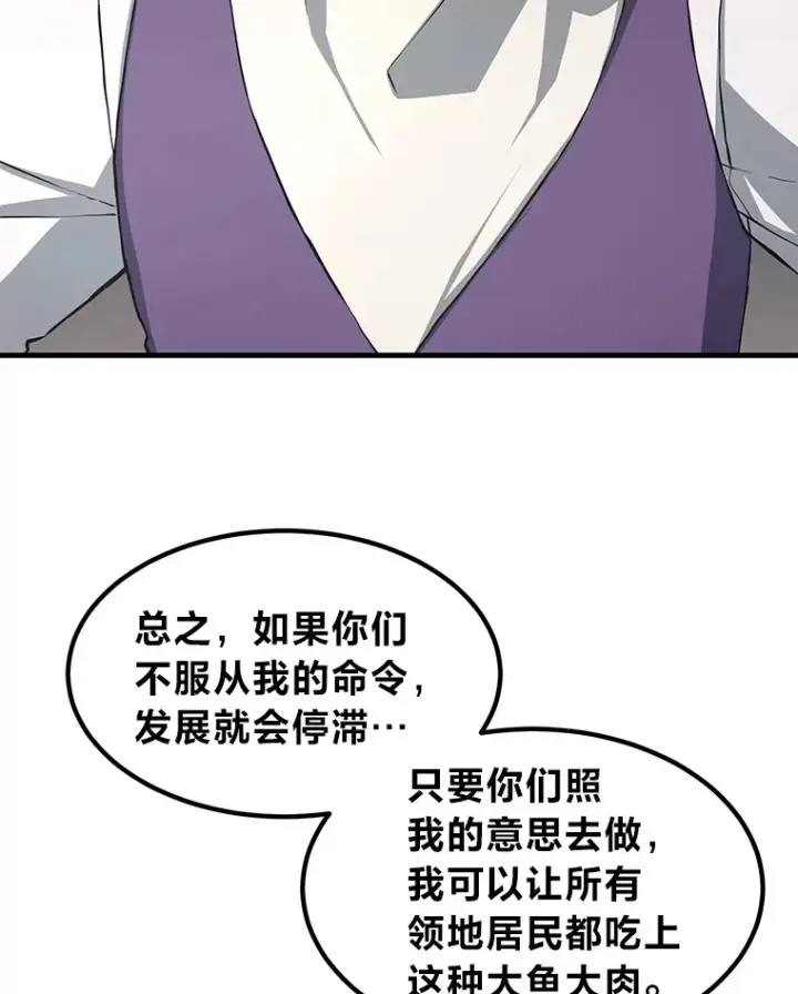 《转生专家躺赢的方法》29.新官上任图86