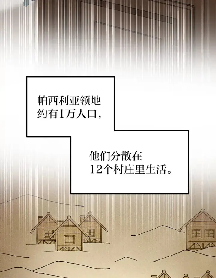 《转生专家躺赢的方法》29.新官上任图9