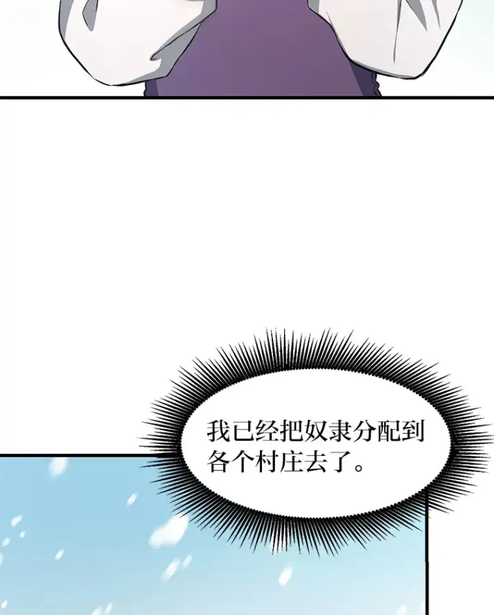 《转生专家躺赢的方法》29.新官上任图90