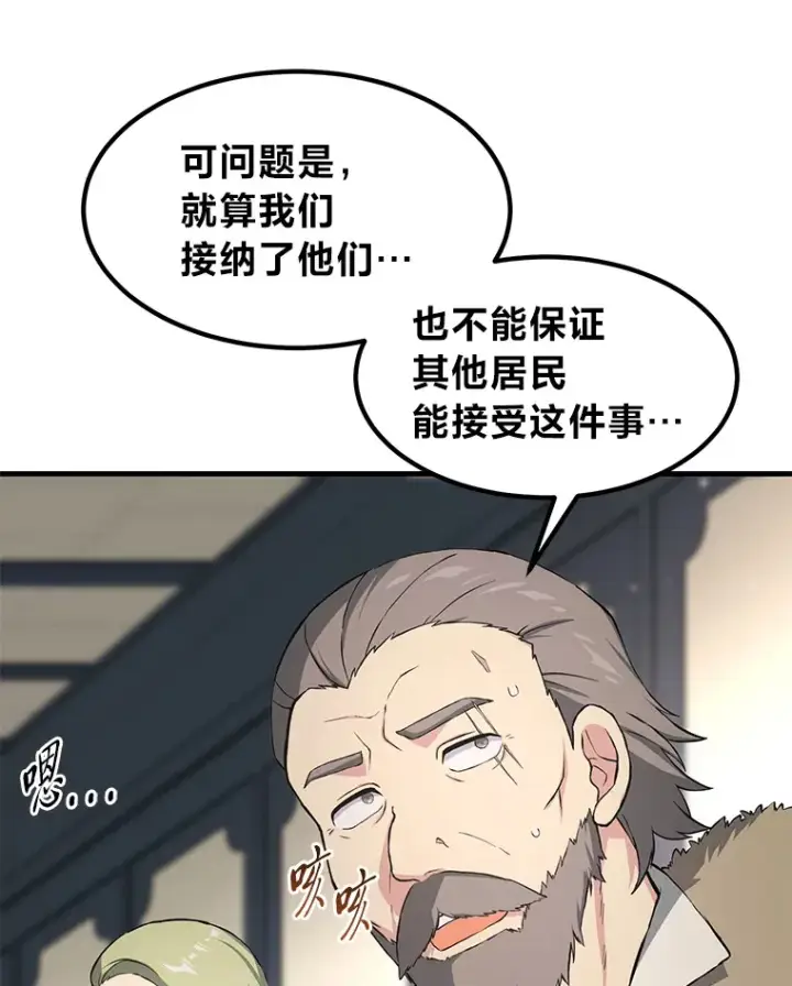 《转生专家躺赢的方法》29.新官上任图93