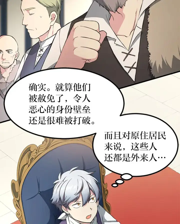 《转生专家躺赢的方法》29.新官上任图94