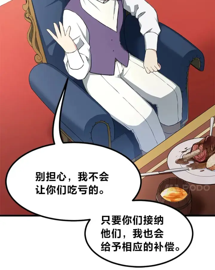 《转生专家躺赢的方法》29.新官上任图95