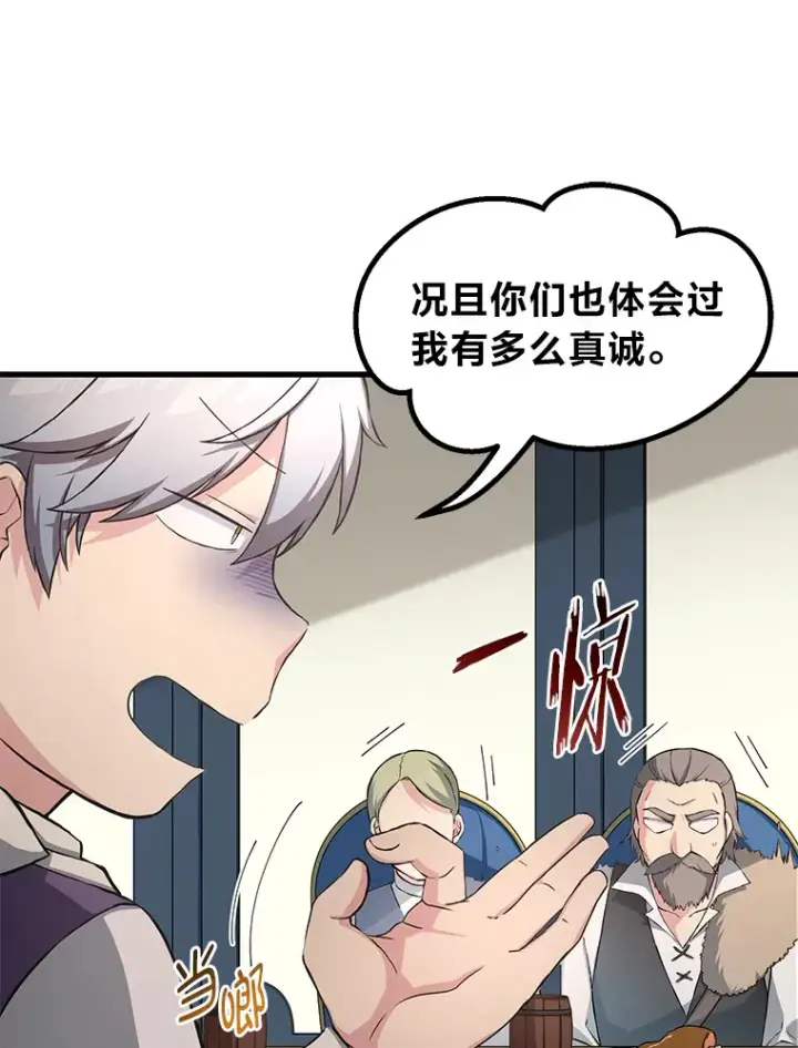《转生专家躺赢的方法》29.新官上任图96
