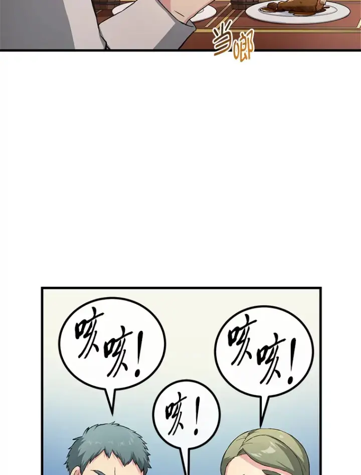 《转生专家躺赢的方法》29.新官上任图97