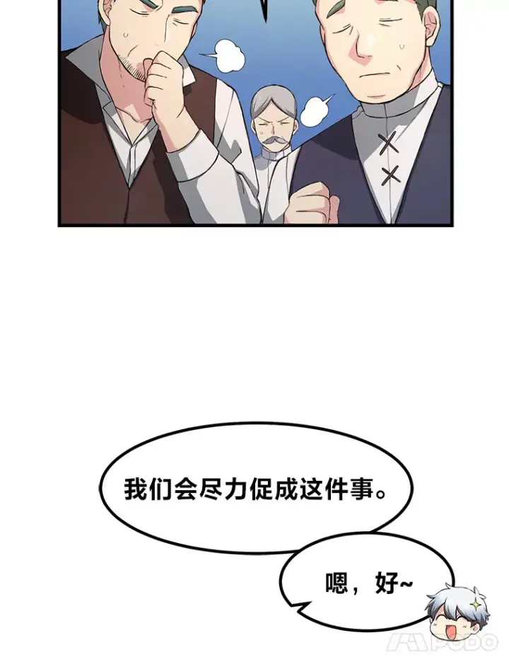 《转生专家躺赢的方法》29.新官上任图98