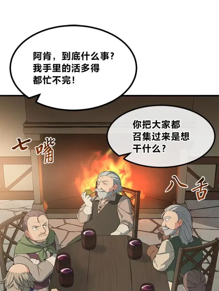 《转生专家躺赢的方法》30.致富求生图122