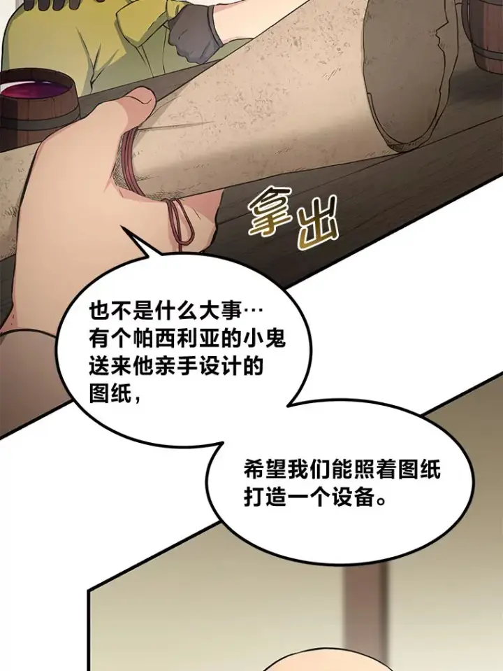《转生专家躺赢的方法》31.矮人的铁则图5