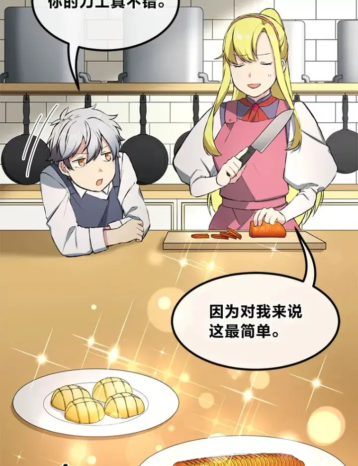 《转生专家躺赢的方法》32.完美弟弟守则图64