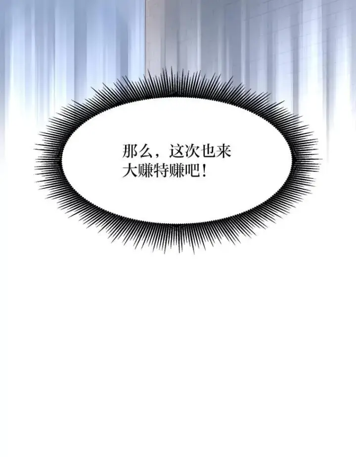 《转生专家躺赢的方法》33.匠人的骄傲图117