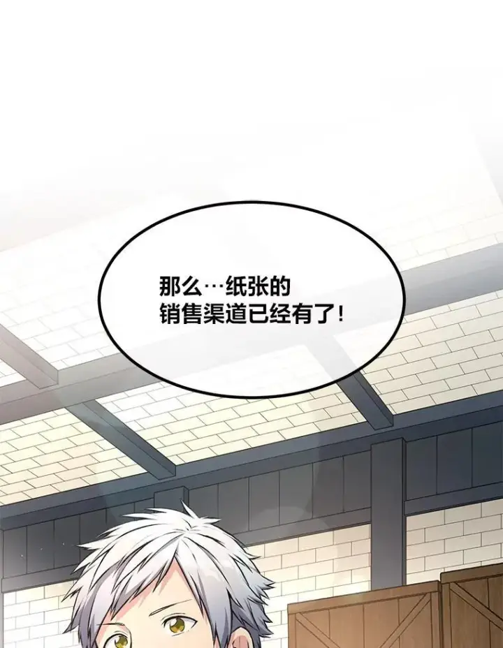 《转生专家躺赢的方法》33.匠人的骄傲图119