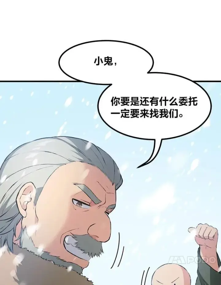 《转生专家躺赢的方法》34.振兴帕西利亚图10