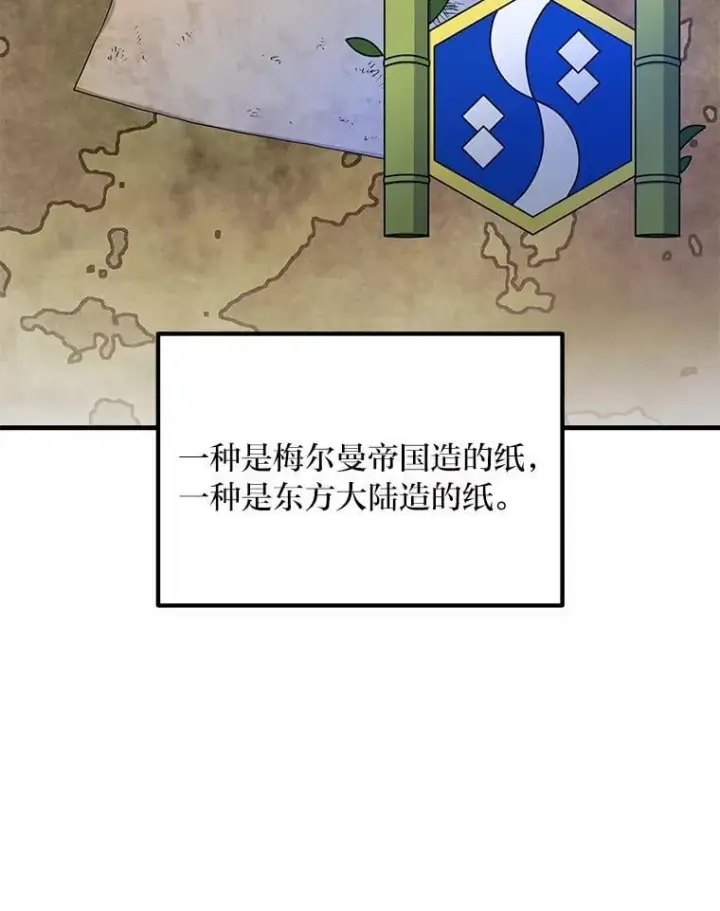 《转生专家躺赢的方法》34.振兴帕西利亚图101