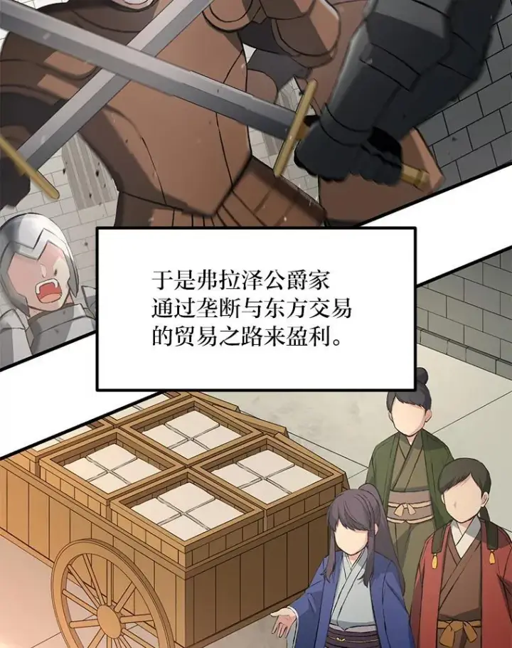 《转生专家躺赢的方法》34.振兴帕西利亚图103