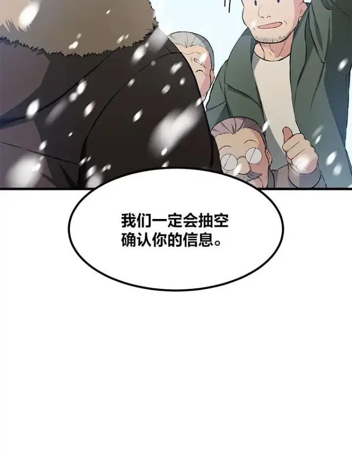 《转生专家躺赢的方法》34.振兴帕西利亚图11