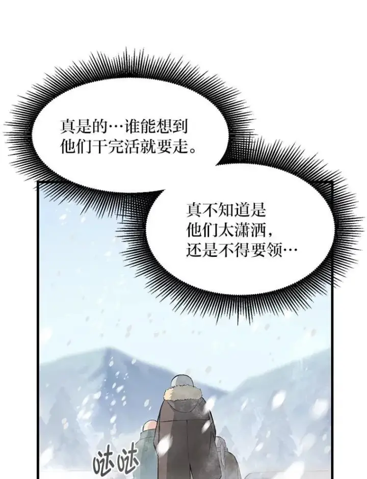 《转生专家躺赢的方法》34.振兴帕西利亚图12