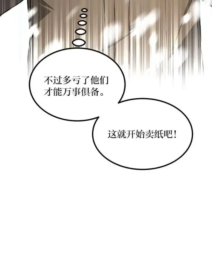 《转生专家躺赢的方法》34.振兴帕西利亚图15
