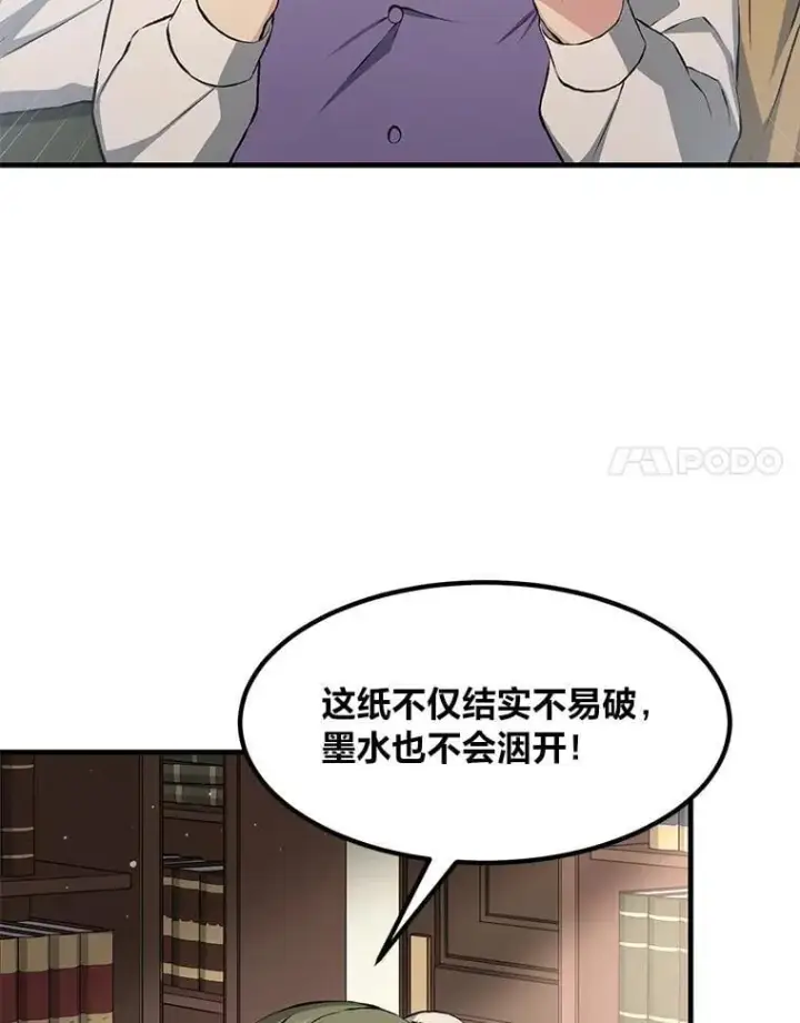 《转生专家躺赢的方法》34.振兴帕西利亚图21