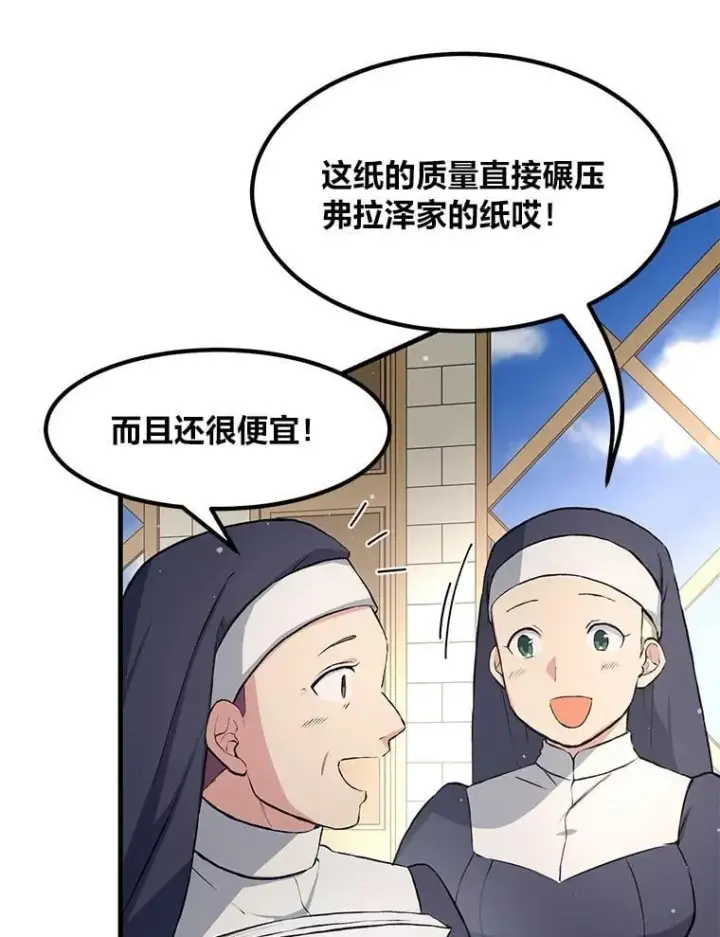 《转生专家躺赢的方法》34.振兴帕西利亚图23