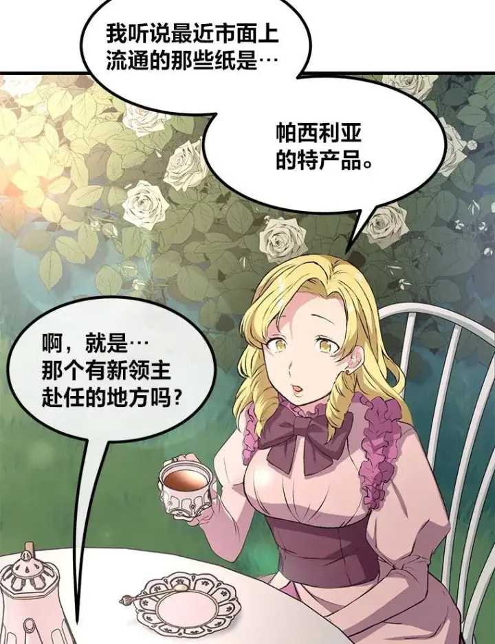 《转生专家躺赢的方法》34.振兴帕西利亚图25