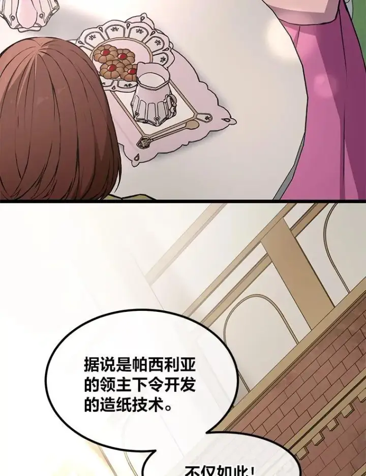 《转生专家躺赢的方法》34.振兴帕西利亚图26
