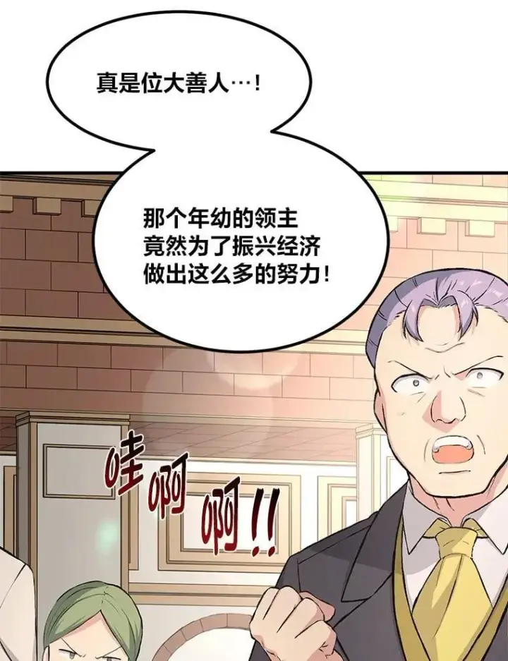 《转生专家躺赢的方法》34.振兴帕西利亚图29