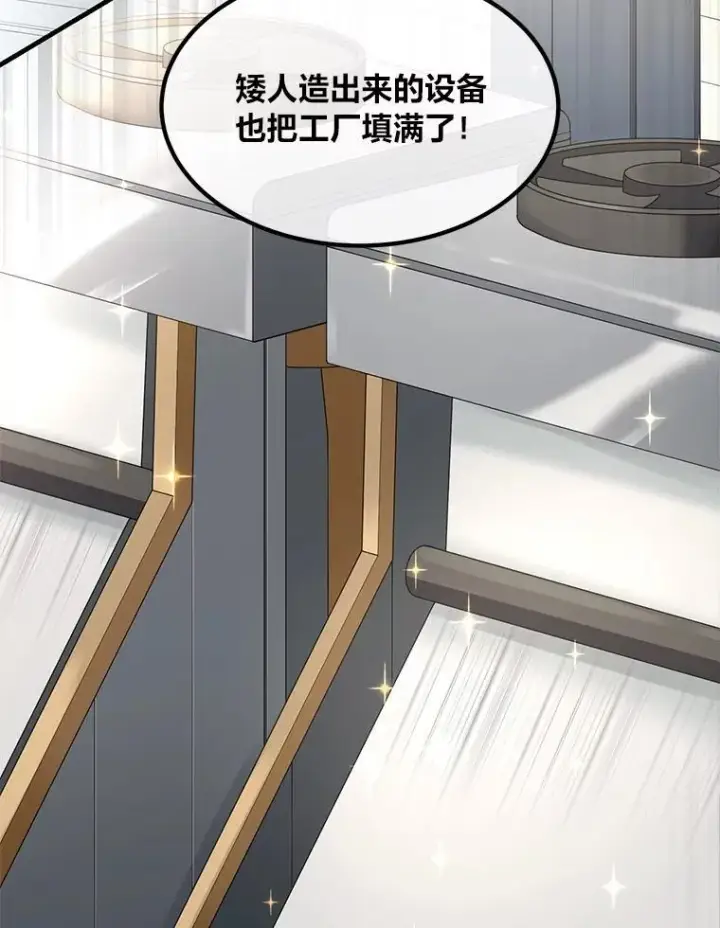 《转生专家躺赢的方法》34.振兴帕西利亚图3