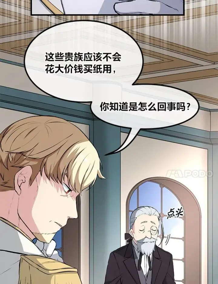《转生专家躺赢的方法》34.振兴帕西利亚图34