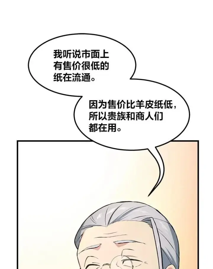 《转生专家躺赢的方法》34.振兴帕西利亚图36