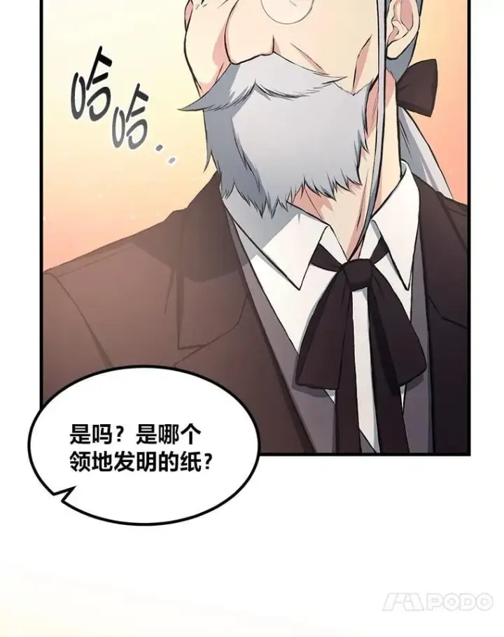 《转生专家躺赢的方法》34.振兴帕西利亚图37