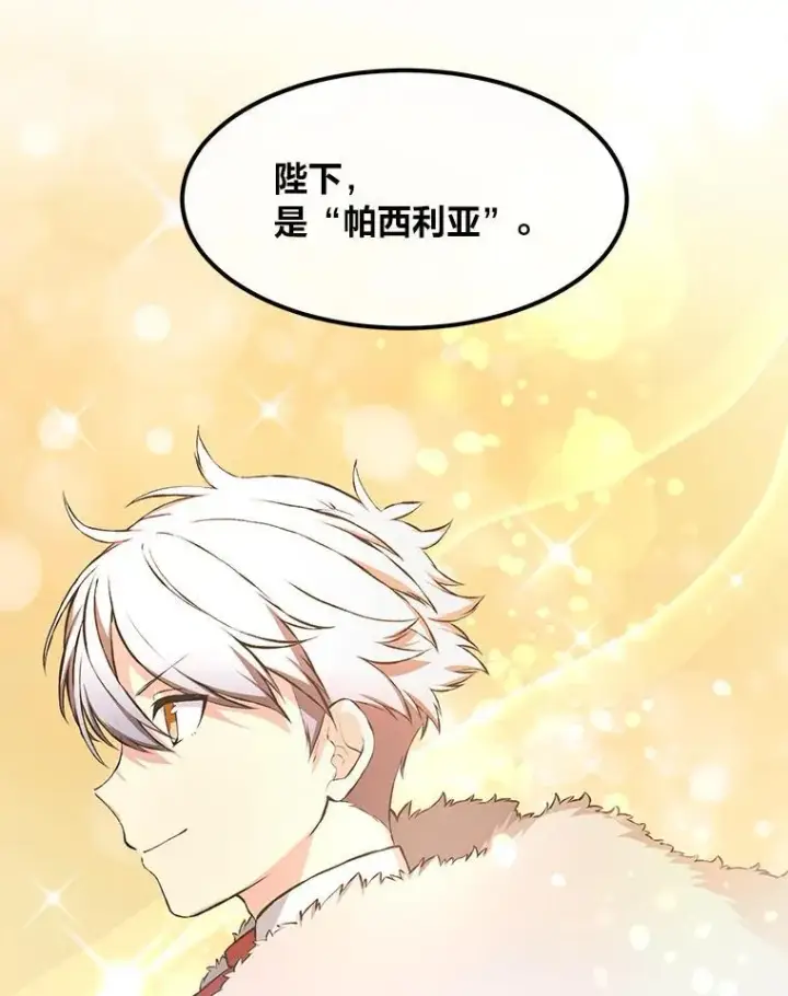 《转生专家躺赢的方法》34.振兴帕西利亚图38