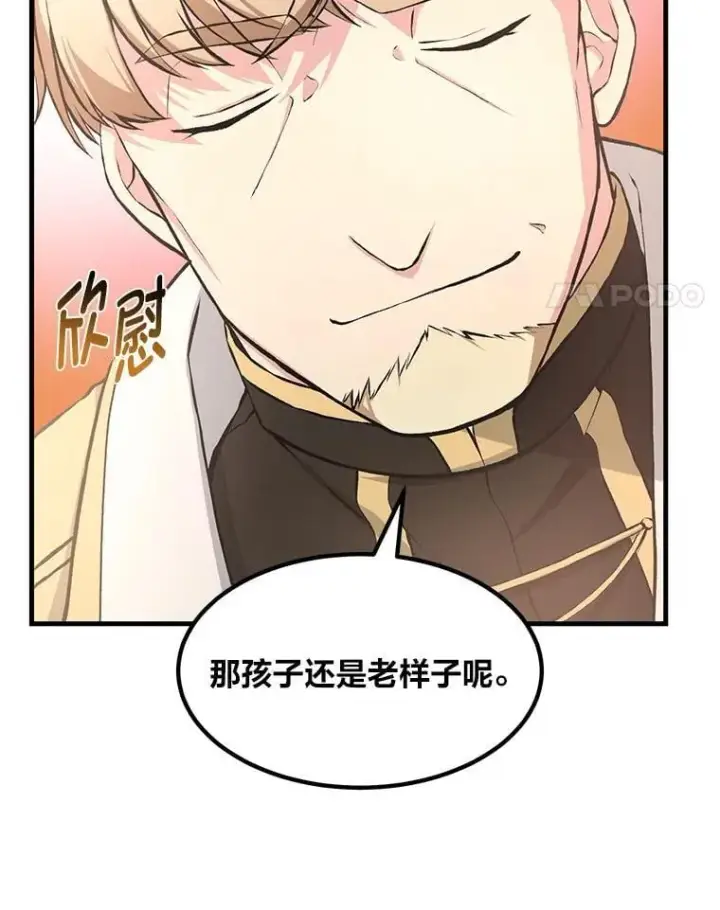 《转生专家躺赢的方法》34.振兴帕西利亚图41