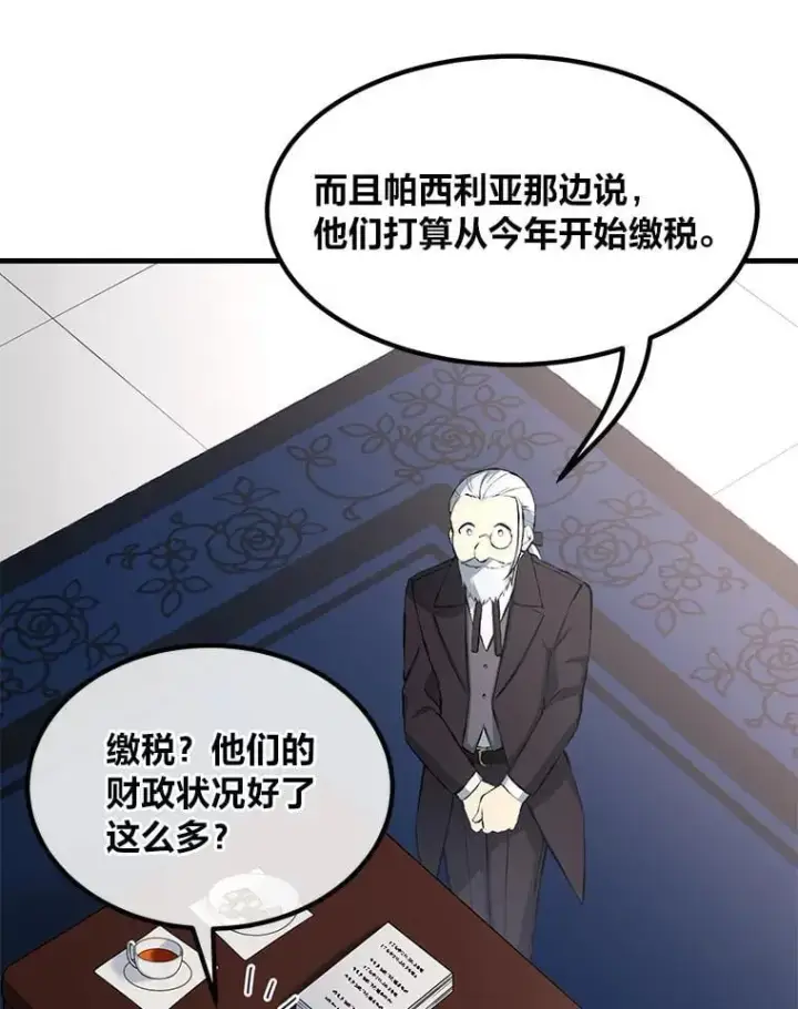 《转生专家躺赢的方法》34.振兴帕西利亚图42
