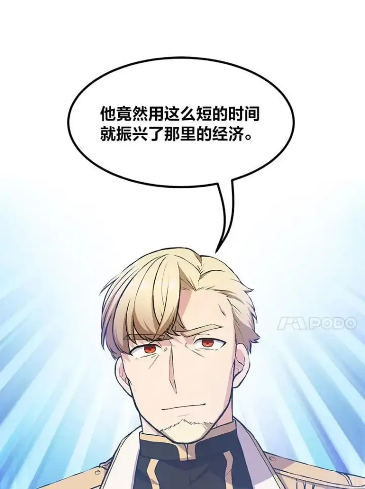 《转生专家躺赢的方法》34.振兴帕西利亚图44