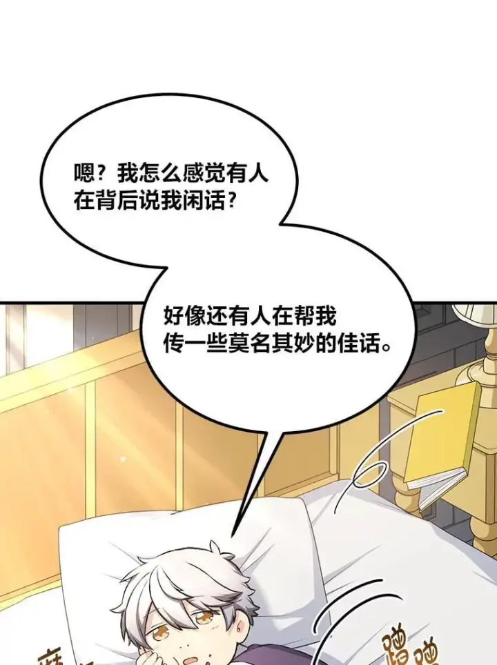 《转生专家躺赢的方法》34.振兴帕西利亚图48