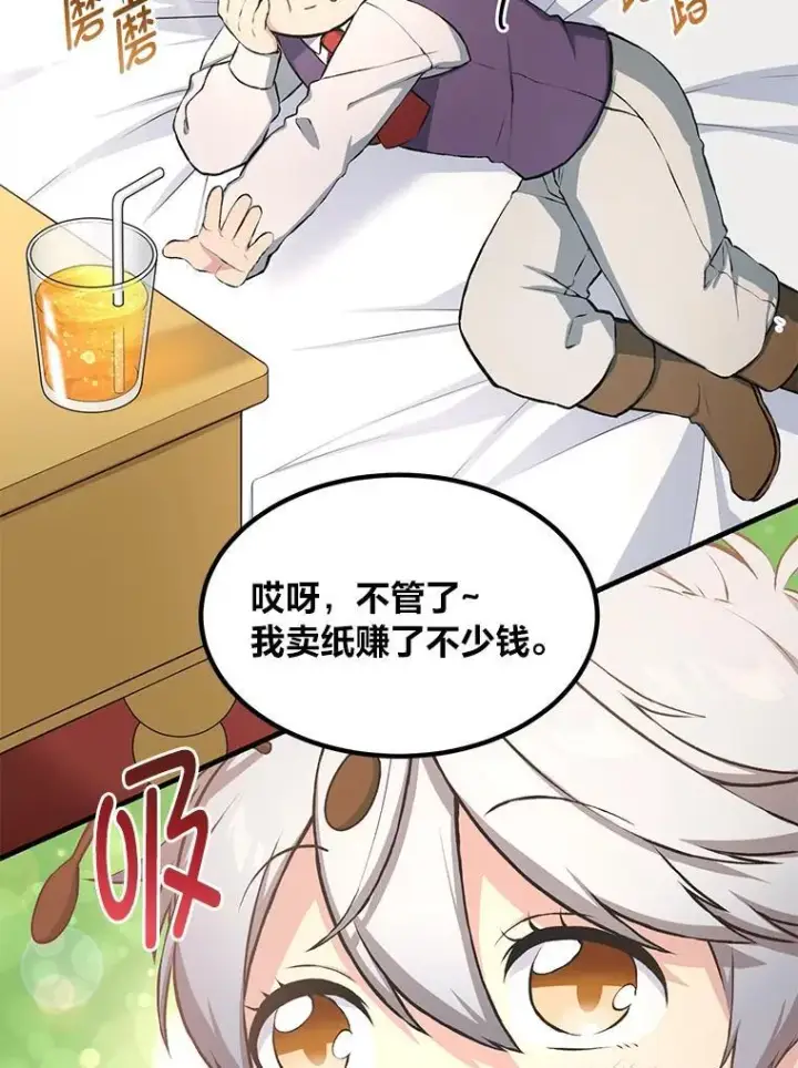 《转生专家躺赢的方法》34.振兴帕西利亚图49