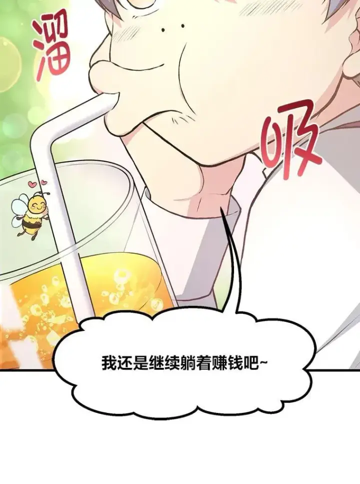 《转生专家躺赢的方法》34.振兴帕西利亚图50