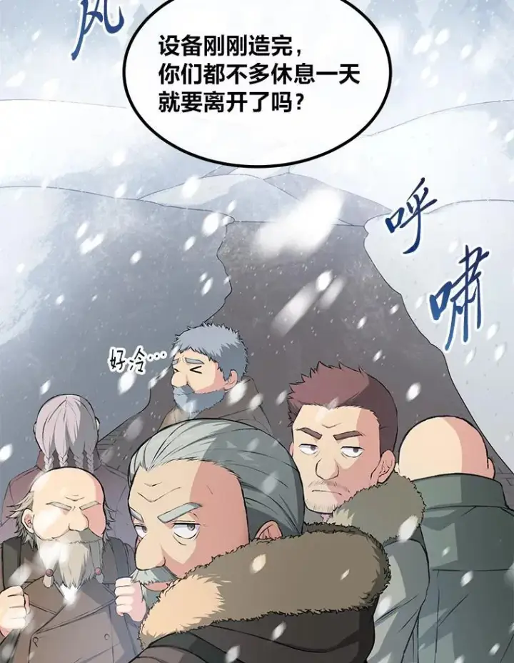 《转生专家躺赢的方法》34.振兴帕西利亚图6