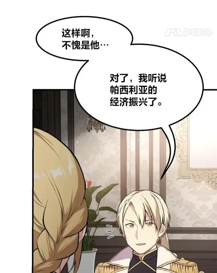 《转生专家躺赢的方法》34.振兴帕西利亚图61