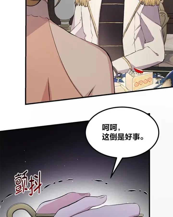 《转生专家躺赢的方法》34.振兴帕西利亚图62