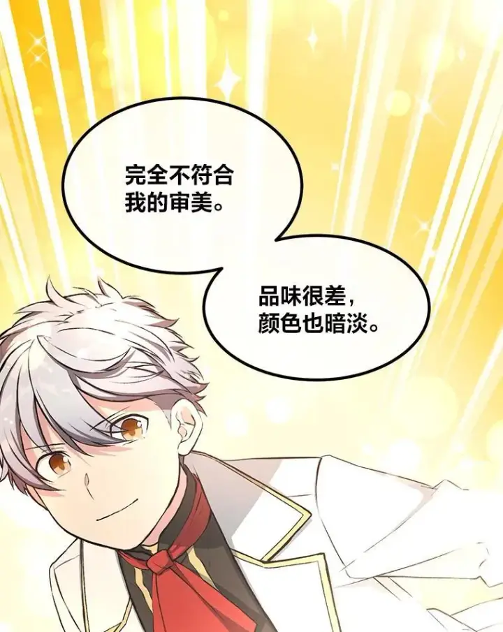 《转生专家躺赢的方法》34.振兴帕西利亚图68