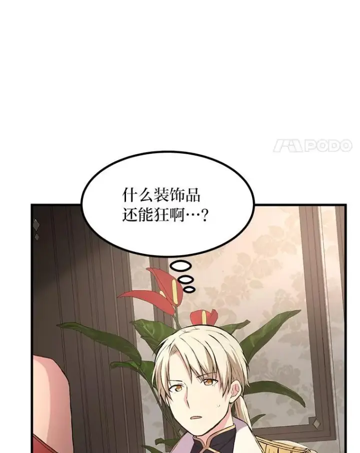 《转生专家躺赢的方法》34.振兴帕西利亚图71