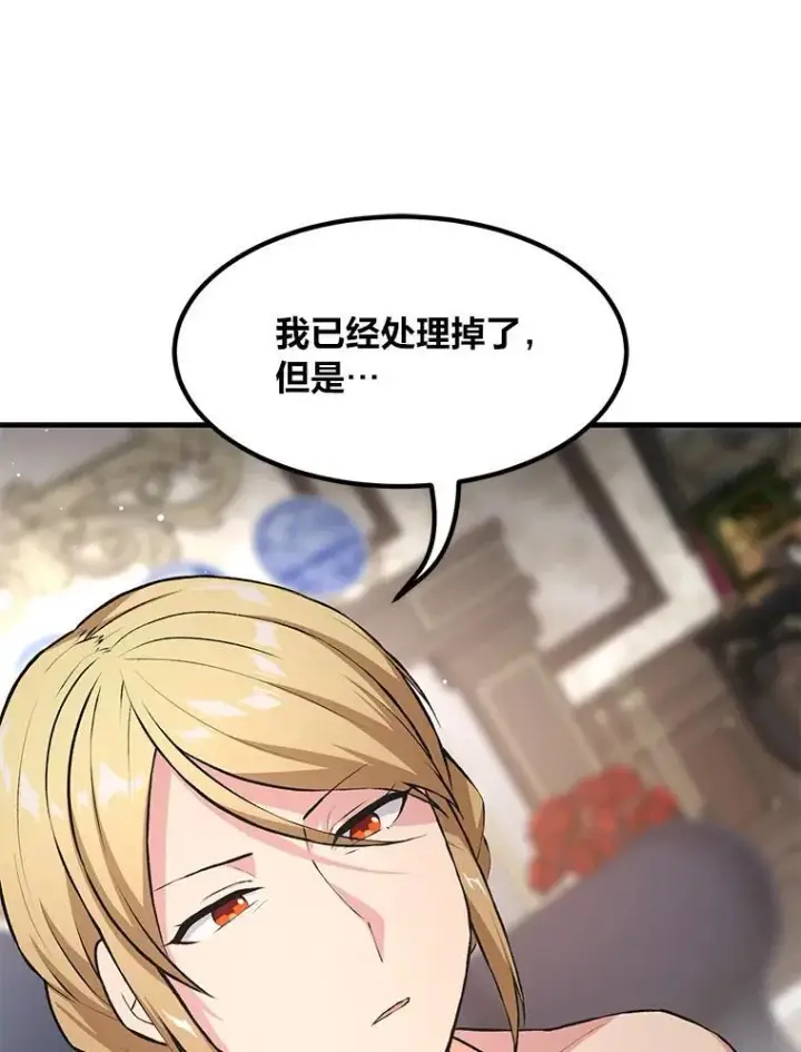 《转生专家躺赢的方法》34.振兴帕西利亚图73
