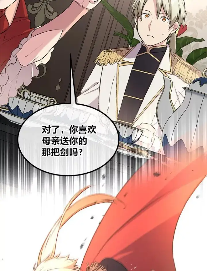 《转生专家躺赢的方法》34.振兴帕西利亚图78