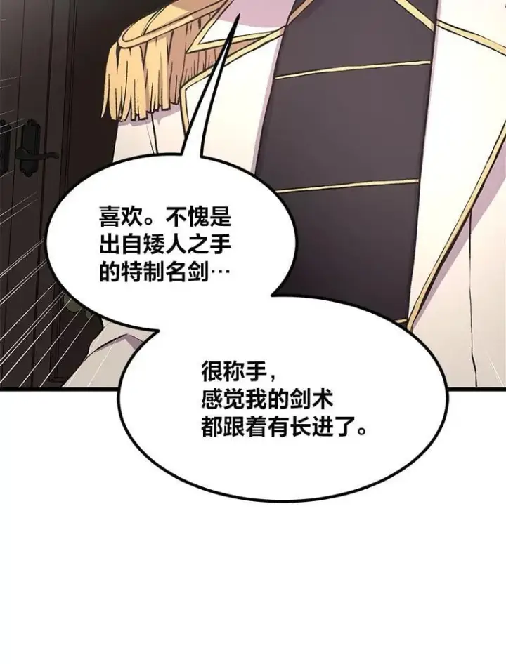 《转生专家躺赢的方法》34.振兴帕西利亚图80