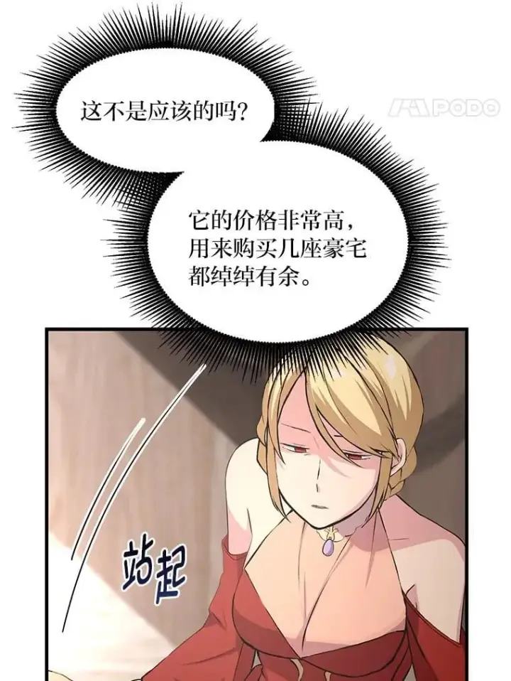 《转生专家躺赢的方法》34.振兴帕西利亚图81