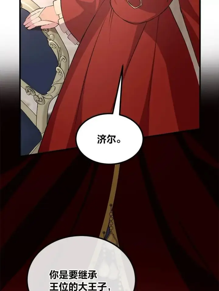 《转生专家躺赢的方法》34.振兴帕西利亚图82
