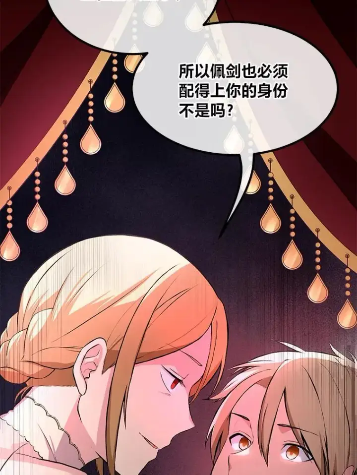 《转生专家躺赢的方法》34.振兴帕西利亚图83