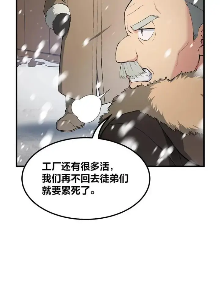 《转生专家躺赢的方法》34.振兴帕西利亚图9